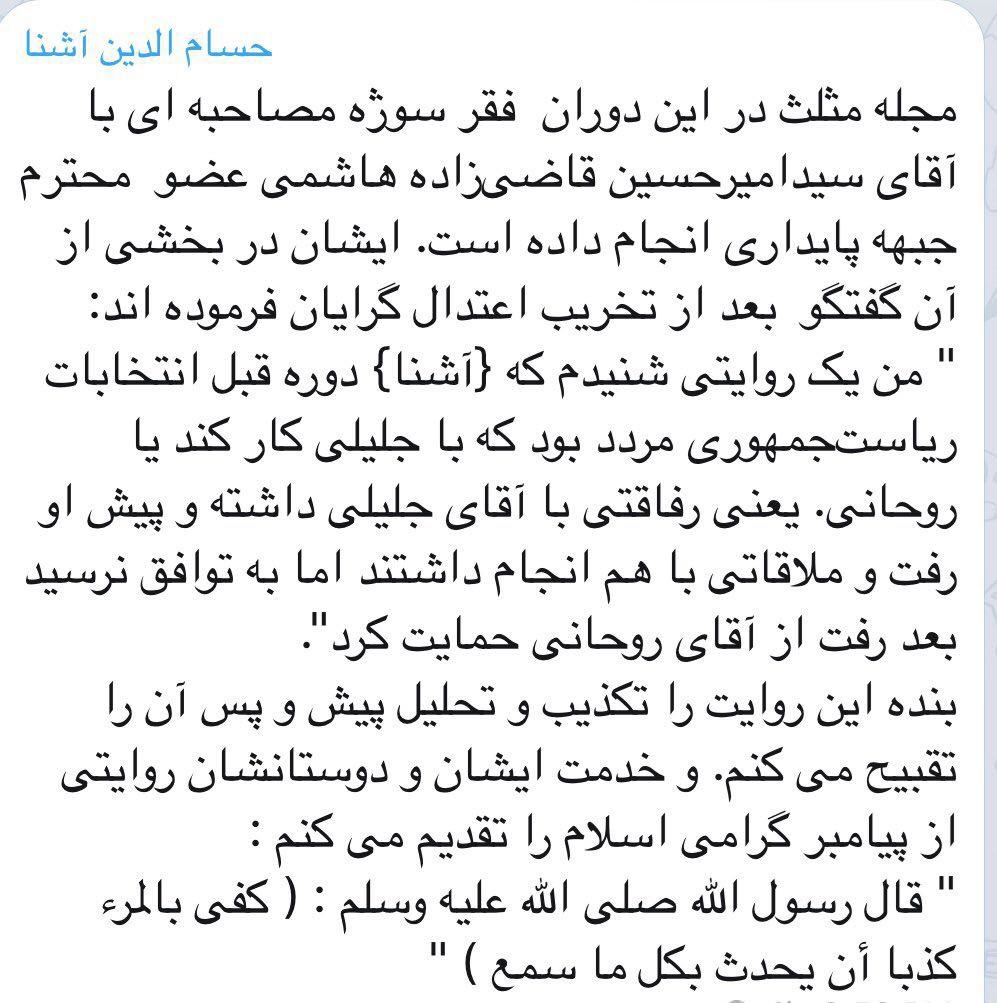 آشنا: تکذیب می‌کنم+عکس