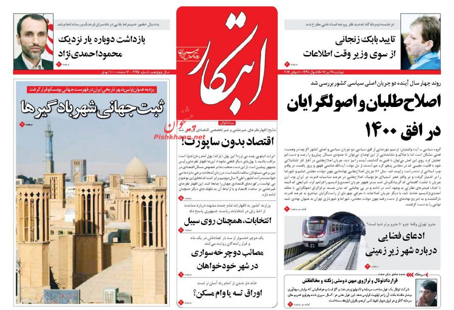 عکس/ اصلاح‌طلبان و اصولگرایان در 1400