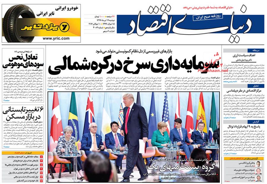 عکس/ سرمایه‌داری سرخ در کره‌ شمالی