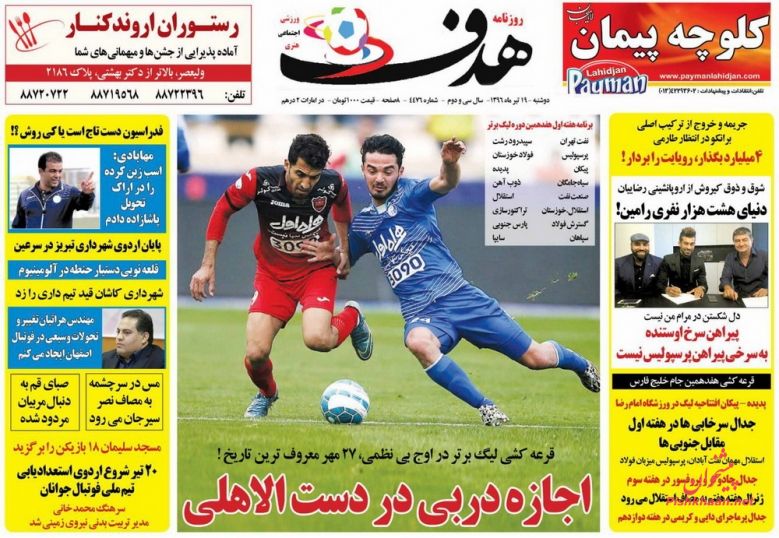 عکس/ اجازه دربی در دست الاهلی