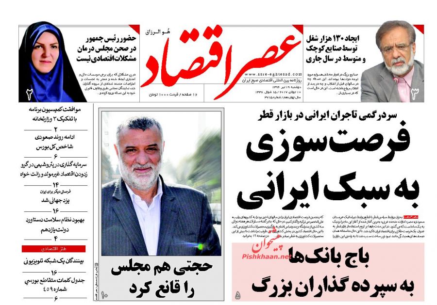 عکس/ فرصت‌سوزی به سبک ایرانی