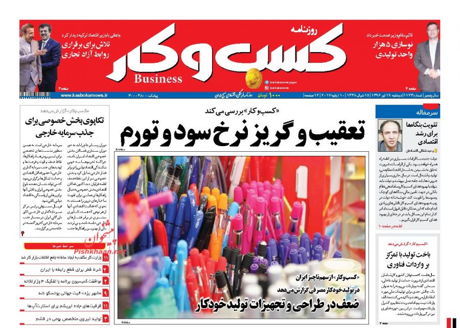 عکس/ تعقیب و گریز سود و تورم