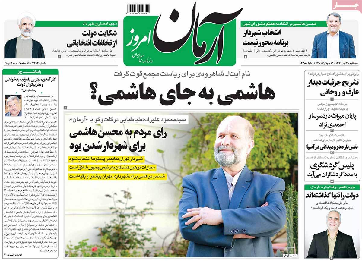 عکس/ هاشمی به‌جای هاشمی؟