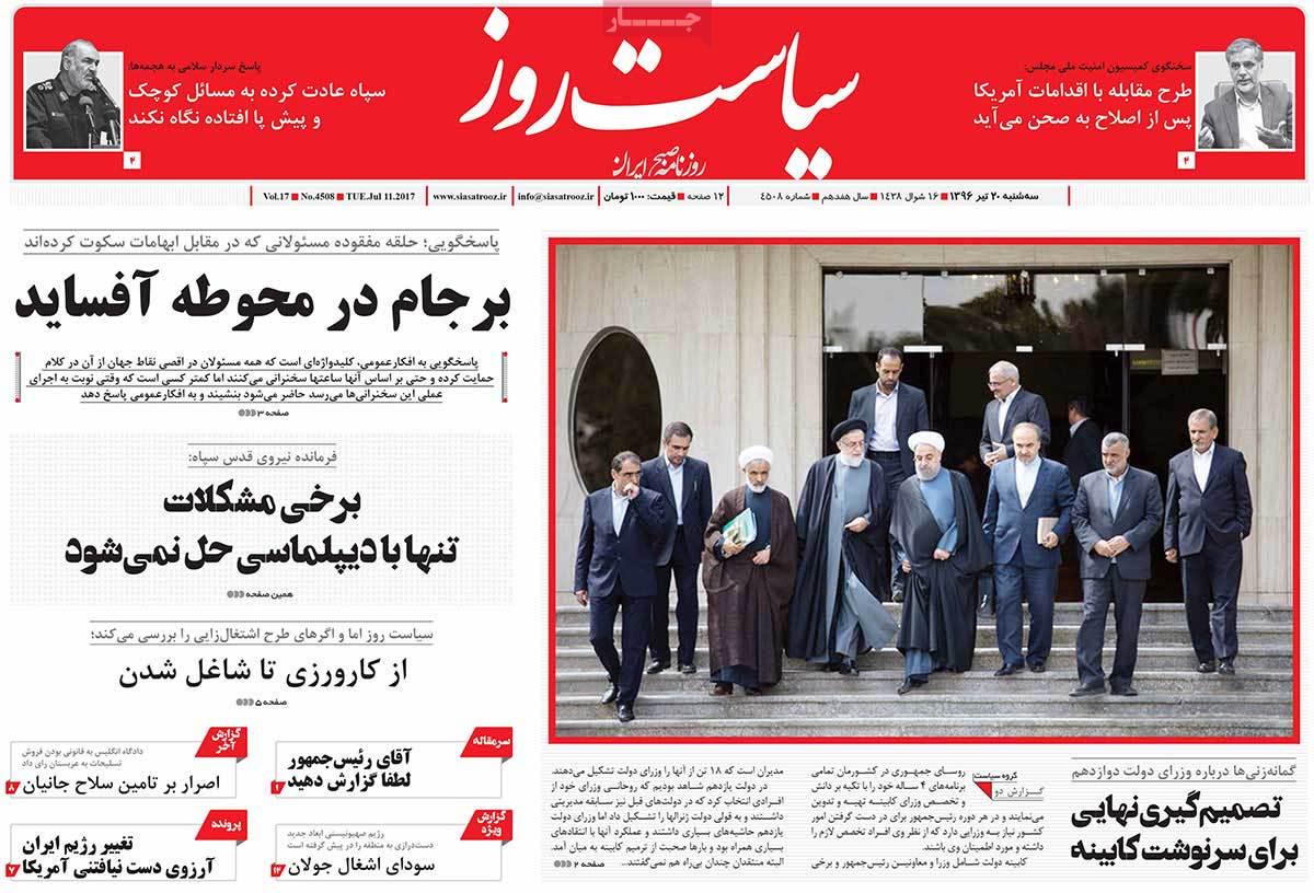 عکس/ برجام در آفساید