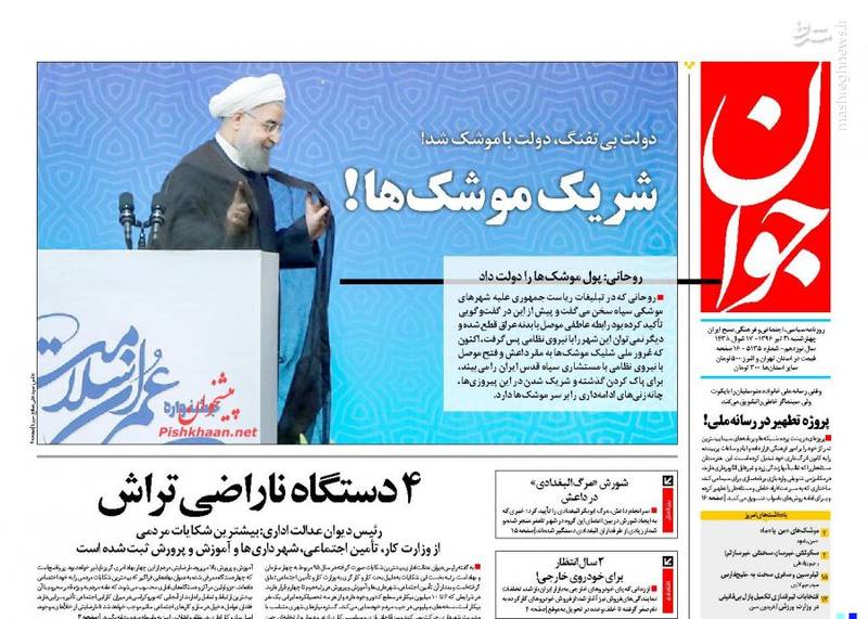 عکس/ شریک موشک‌ها!