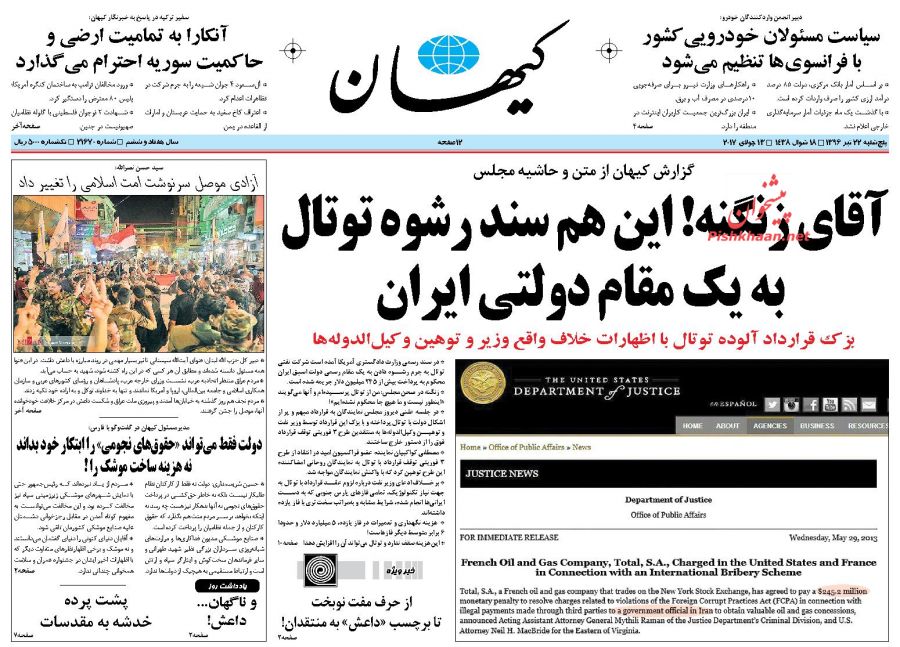 عکس/ آقای روحانی این هم سند رشوه توتال به یک مقام دولتی ایران عکس/ آقای روحانی این هم سند رشوه توتال به یک مقام دولتی ایران