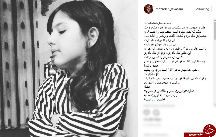 مژده لواسانی: یعنی میشود اینهمه معصومیت را کُشت؟ مژده لواسانی: یعنی میشود اینهمه معصومیت را کُشت؟
