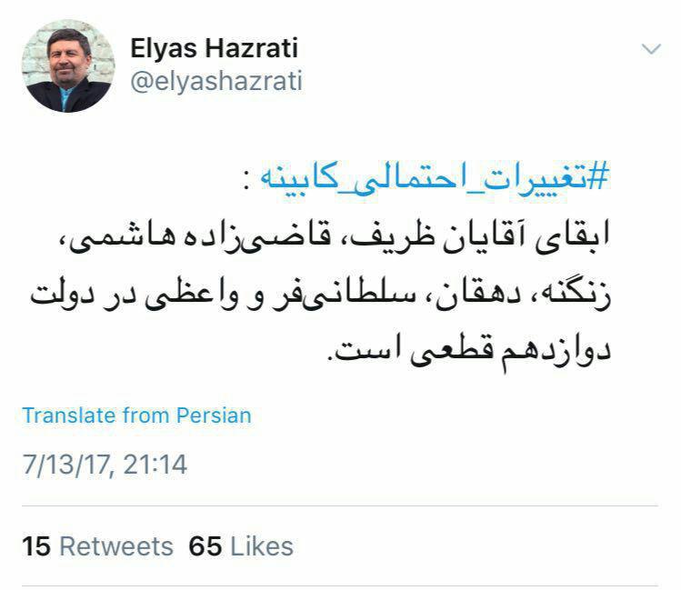 وزرای قطعی دولت دوازدهم معرفی شدند+عکس