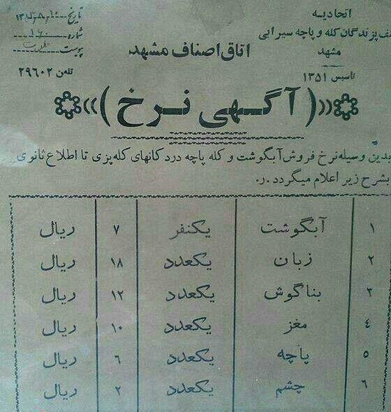 عکس/ قیمت 43 سال پیش کله‌پاچه