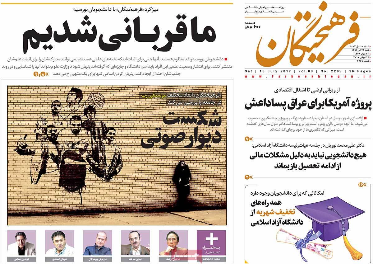 عکس/ ما قربانی شدیم