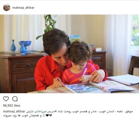 عکس/  تسلیت مهناز افشار برای درگذشت 