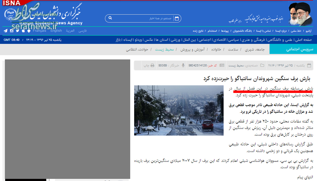 گاف ایسنا درباره برف در تابستان! +عکس گاف ایسنا درباره برف در تابستان! +عکس