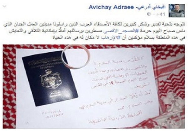 تشکر سخنگوی ارتش اسرائیل از یک اردنی جنجال آفرید +عکس تشکر سخنگوی ارتش اسرائیل از یک اردنی جنجال آفرید +عکس
