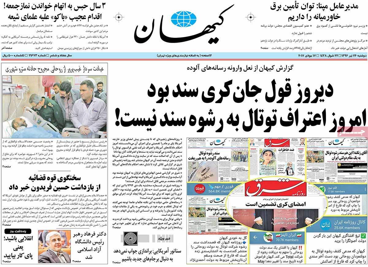 دیروز قول جان کری سند بود؛ امروز اعتراف توتال به رشوه، سند نیست!+ عکس دیروز قول جان کری سند بود؛ امروز اعتراف توتال به رشوه، سند نیست!+ عکس