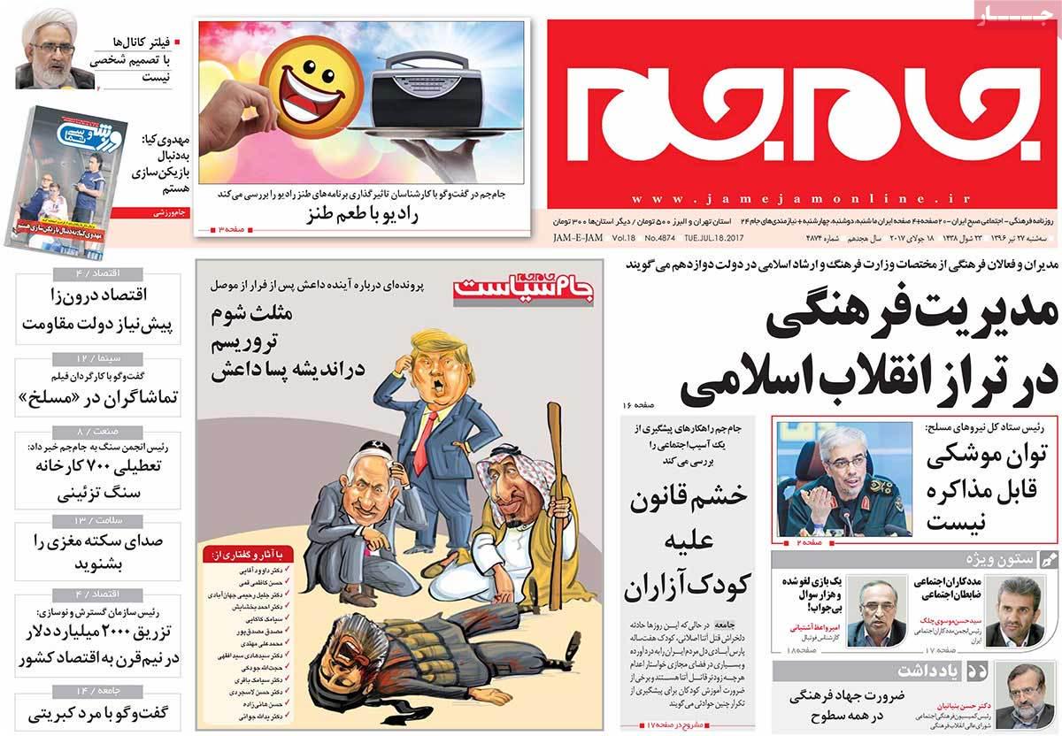 عکس/ مثلث شوم تروریسم در اندیشه پساداعش