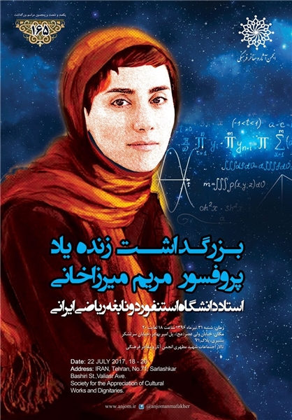 بزرگداشت نابغه ریاضی با حضور مشاور روحانی