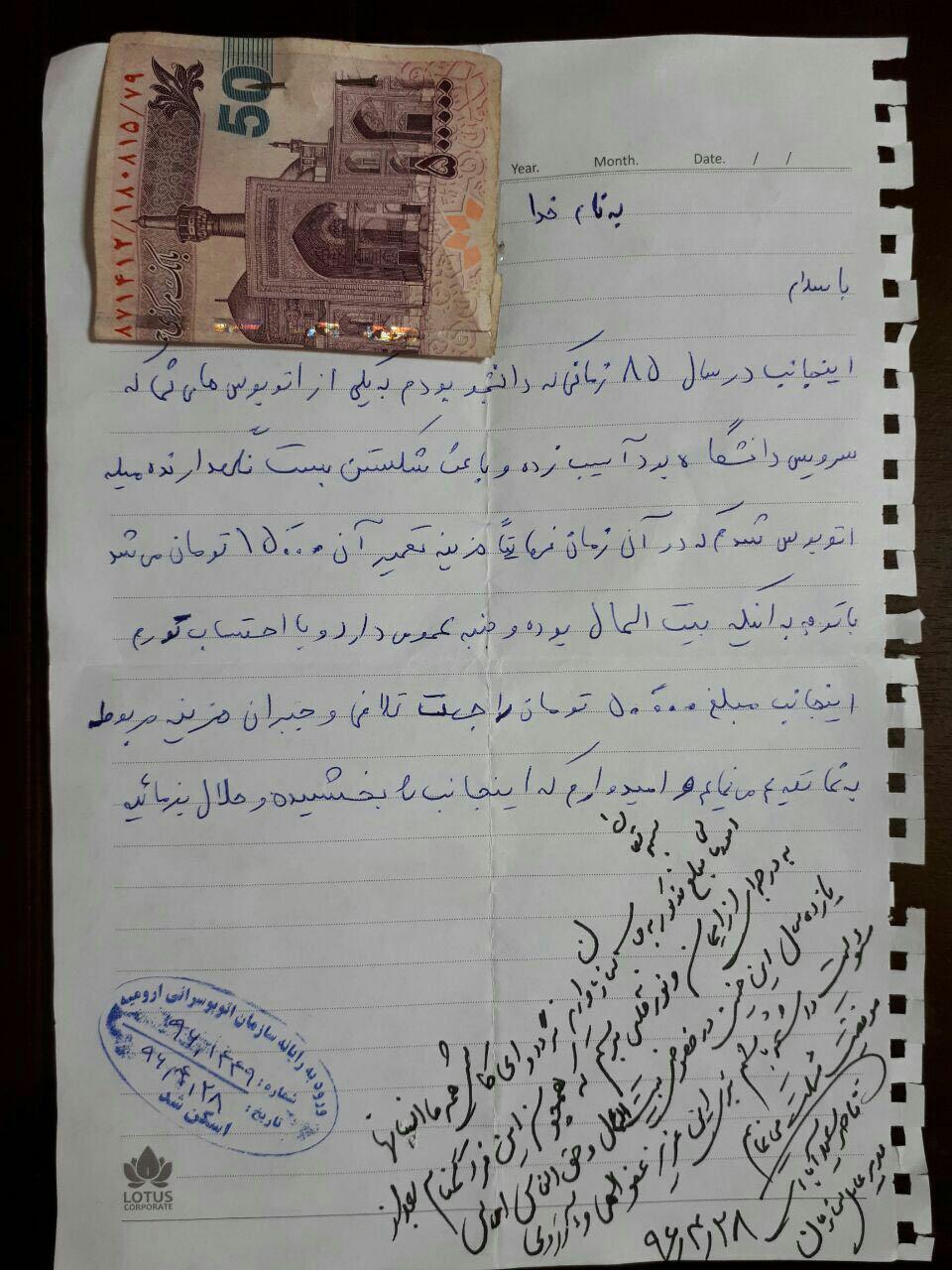 عکس/ نامه یک شهروند ارومیهای به سازمان اتوبوسرانی عکس/ نامه یک شهروند ارومیهای به سازمان اتوبوسرانی