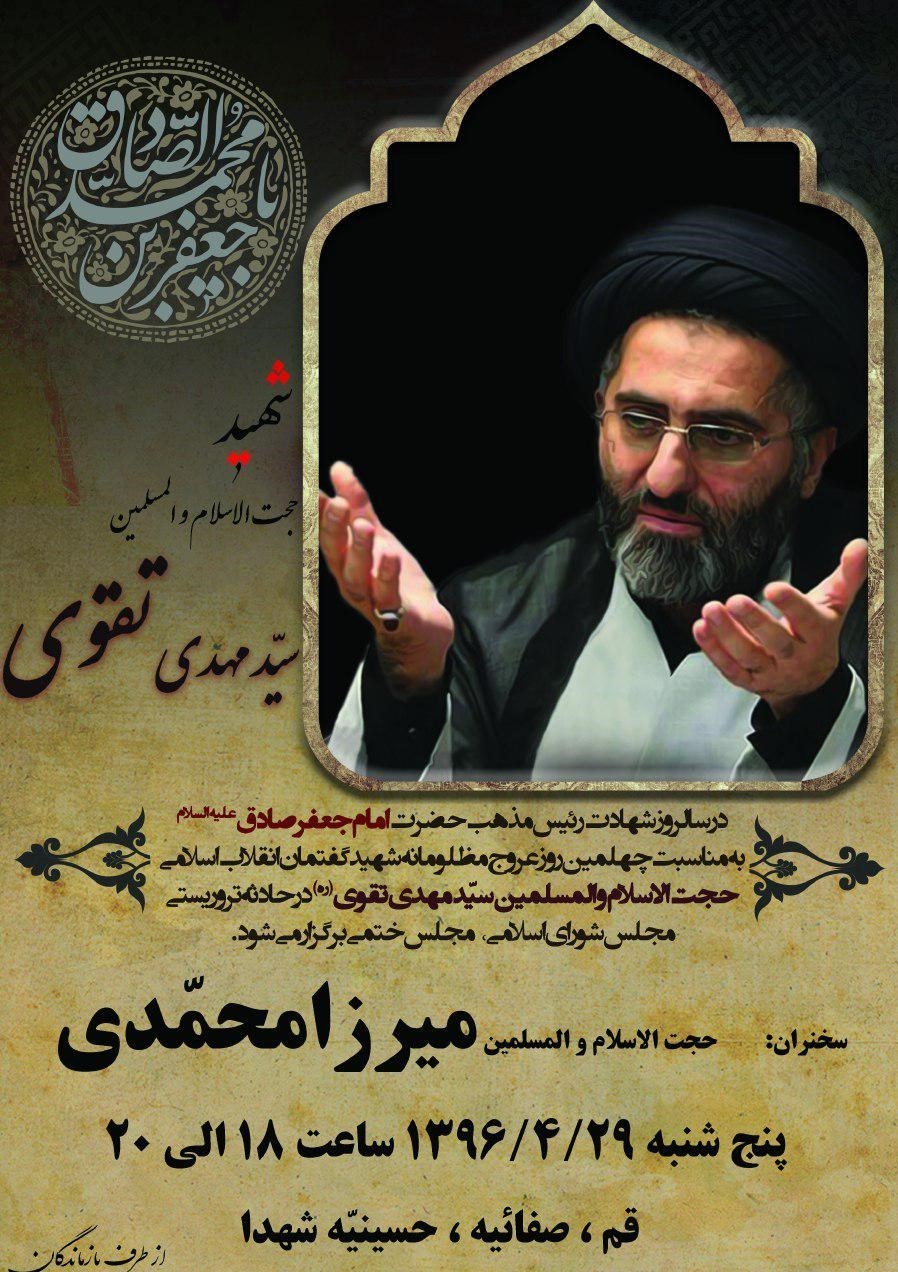 عکس/ اربعین شهیدمهدی تقوی