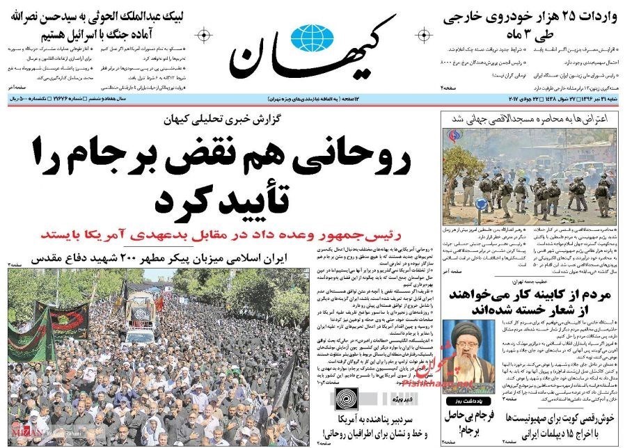 روحانی هم نقض برجام را تأیید کرد+عکس