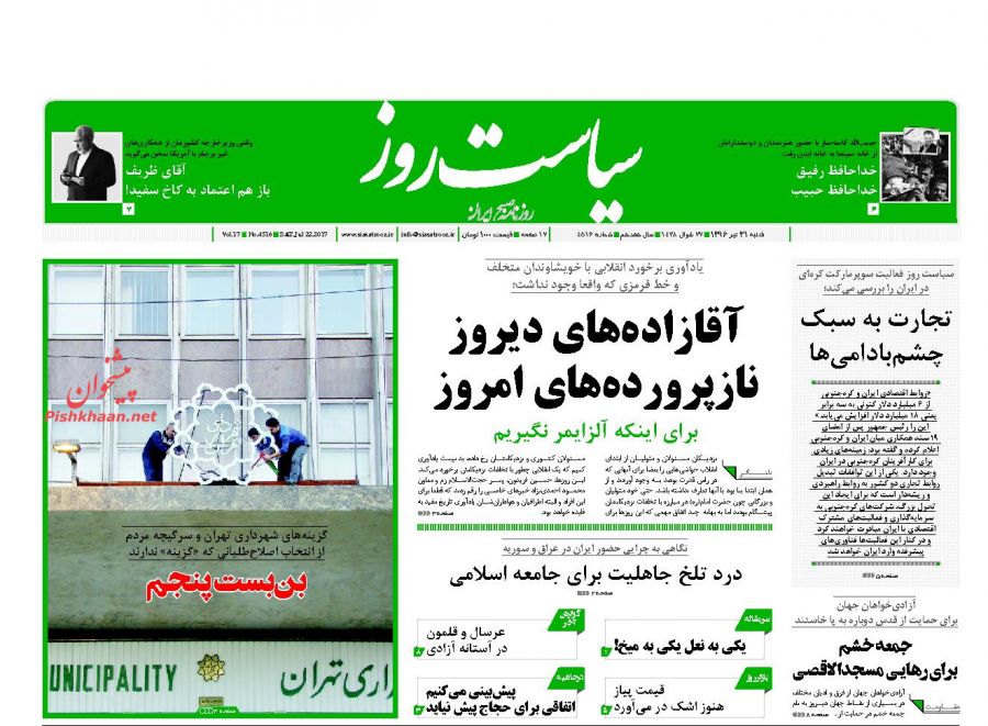 عکس/ آقازادههای دیروز، نازپروردههای امروز عکس/ آقازادههای دیروز، نازپروردههای امروز