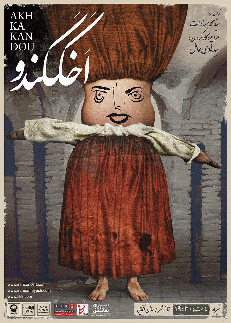 یک جِن با اسمی عجیب روی پوستر یک نمایش+عکس یک جِن با اسمی عجیب روی پوستر یک نمایش+عکس