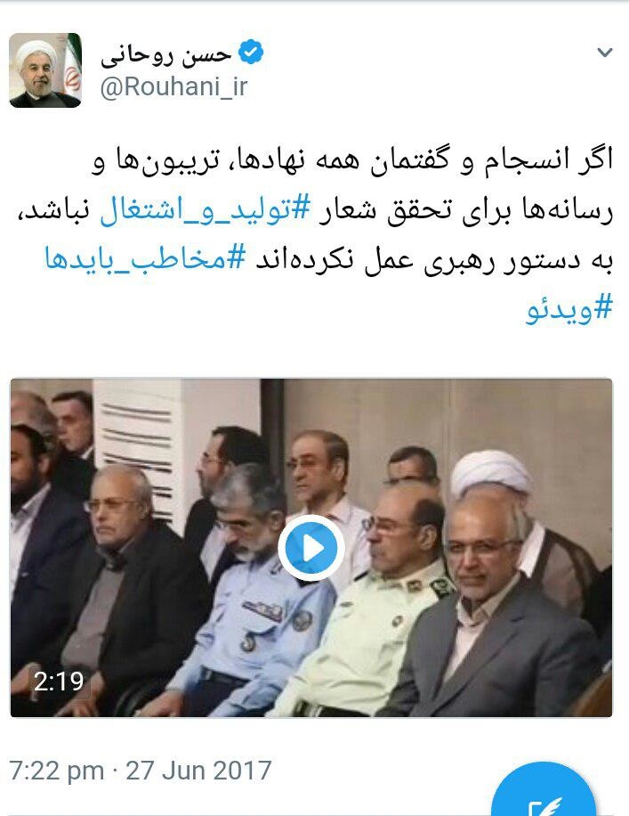 واکنش توئیتری روحانی به حواشی نماز عید فطر+عکس واکنش توئیتری روحانی به حواشی نماز عید فطر+عکس