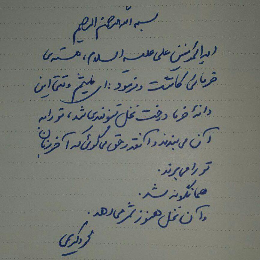 نامه محمود کریمی برای میثم مطیعی +دستخط نامه نامه محمود کریمی برای میثم مطیعی +دستخط نامه