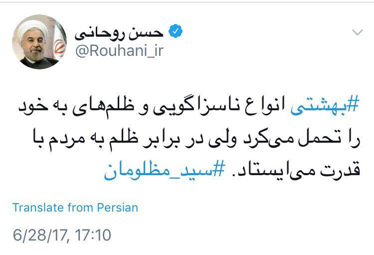 توئیت روحانی برای بهشتی +عکس توئیت روحانی برای بهشتی +عکس