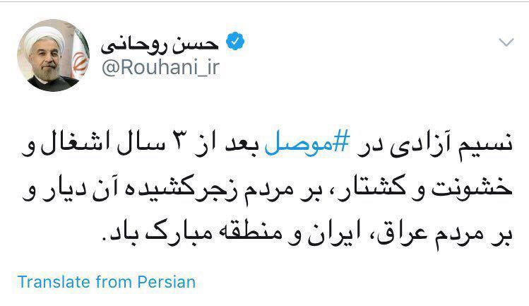 پیام توئیتری روحانی برای آزادی موصل +عکس پیام توئیتری روحانی برای آزادی موصل +عکس