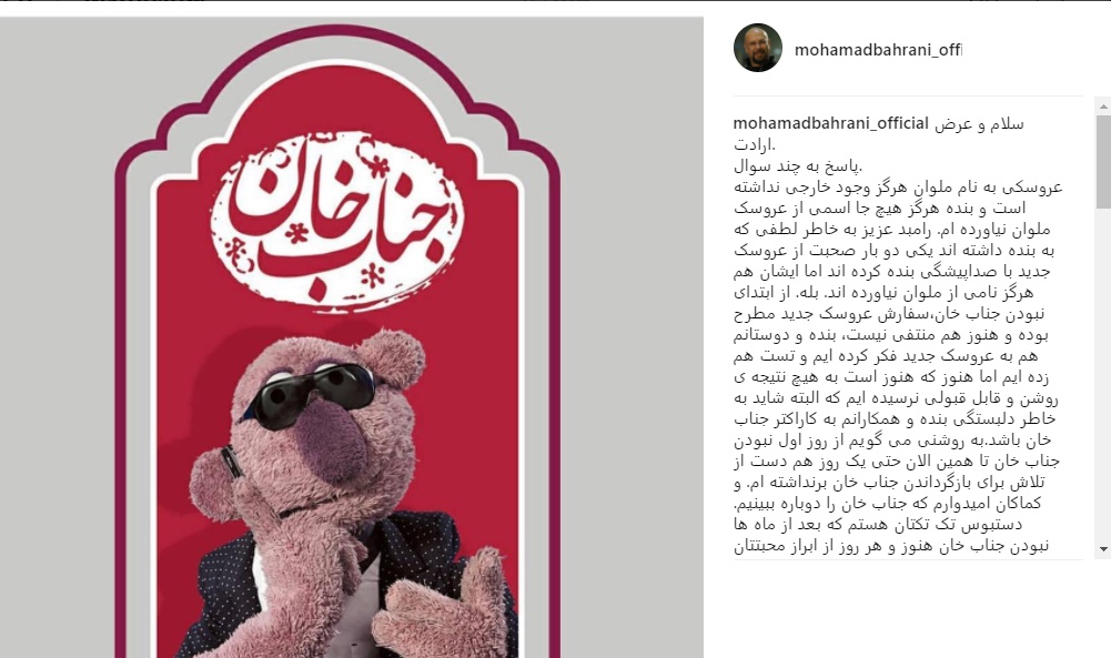 توضیحات تازه محمد بحرانی درباره سرنوشت «جنابخان»+عکس توضیحات تازه محمد بحرانی درباره سرنوشت «جنابخان»+عکس
