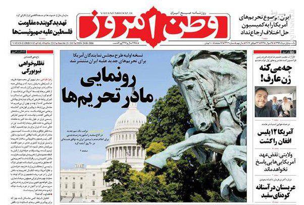 عکس/ رونمایی مادر تحریم‌ها