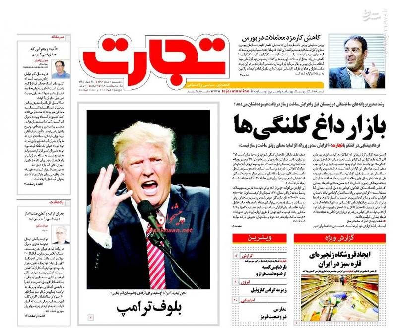 عکس/ بلوف ترامپ
