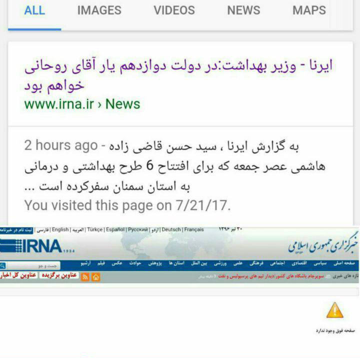آقای روحانی! وزیر بهداشت را از کاسبی و پورشهسواری محروم نکنید! آقای روحانی! وزیر بهداشت را از کاسبی و پورشهسواری محروم نکنید!