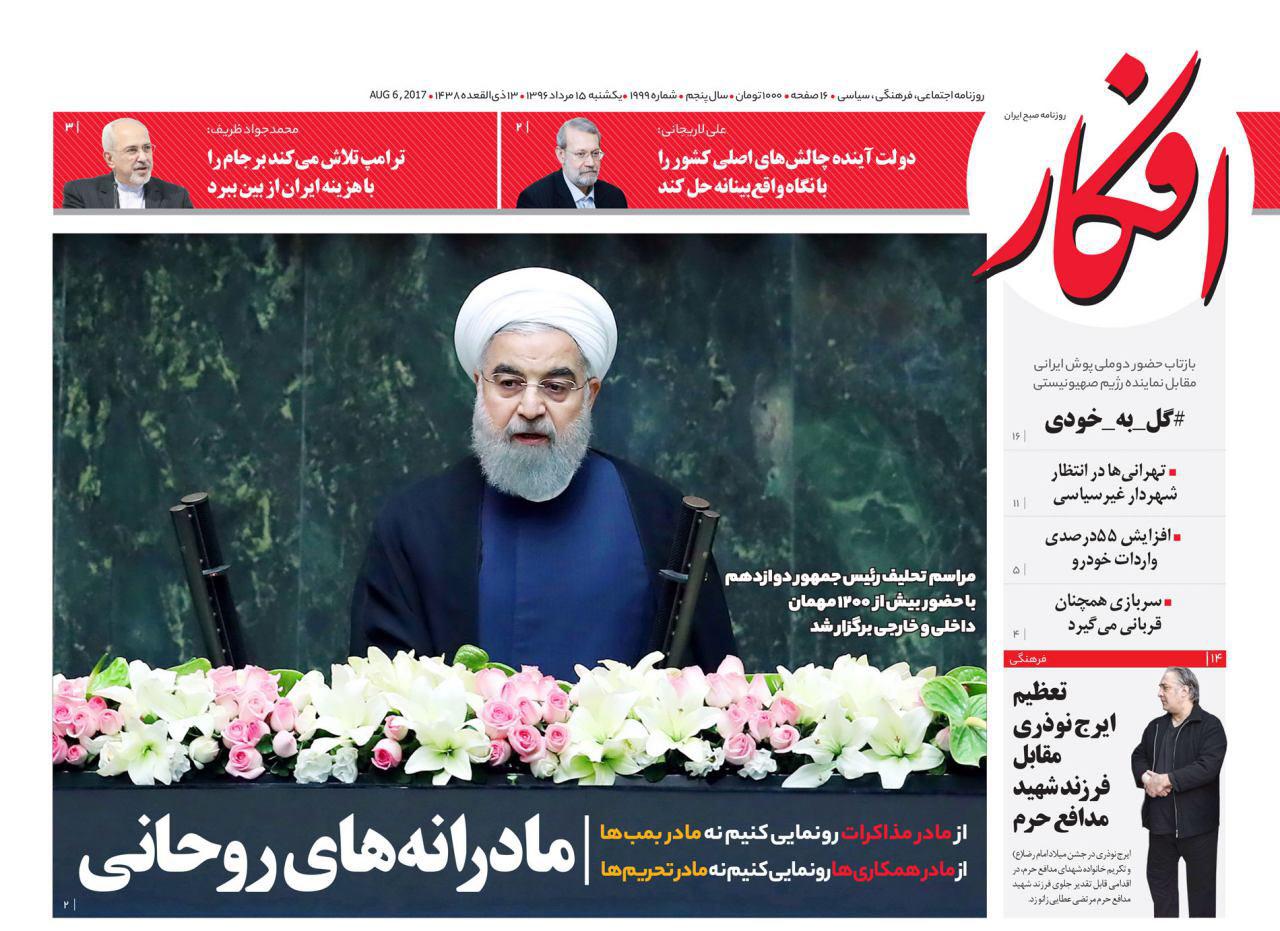 عکس/ مادرانههای روحانی عکس/ مادرانههای روحانی