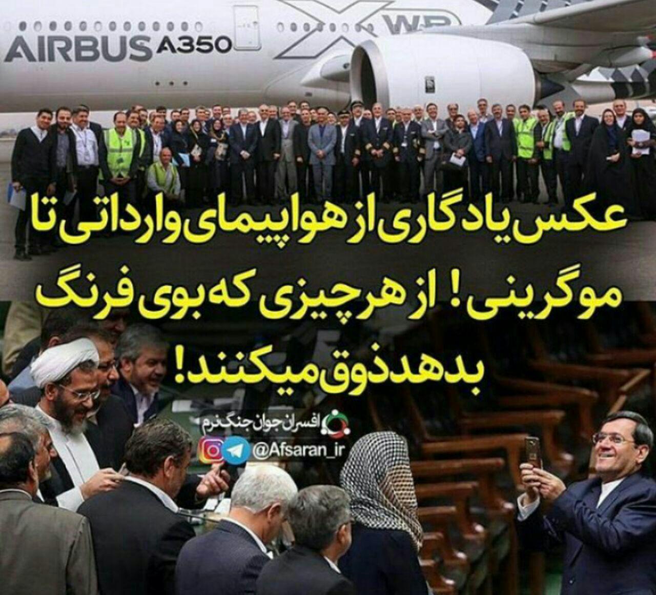 عکس یادگاری از هواپیمای وارداتی تا موگرینی! عکس یادگاری از هواپیمای وارداتی تا موگرینی!