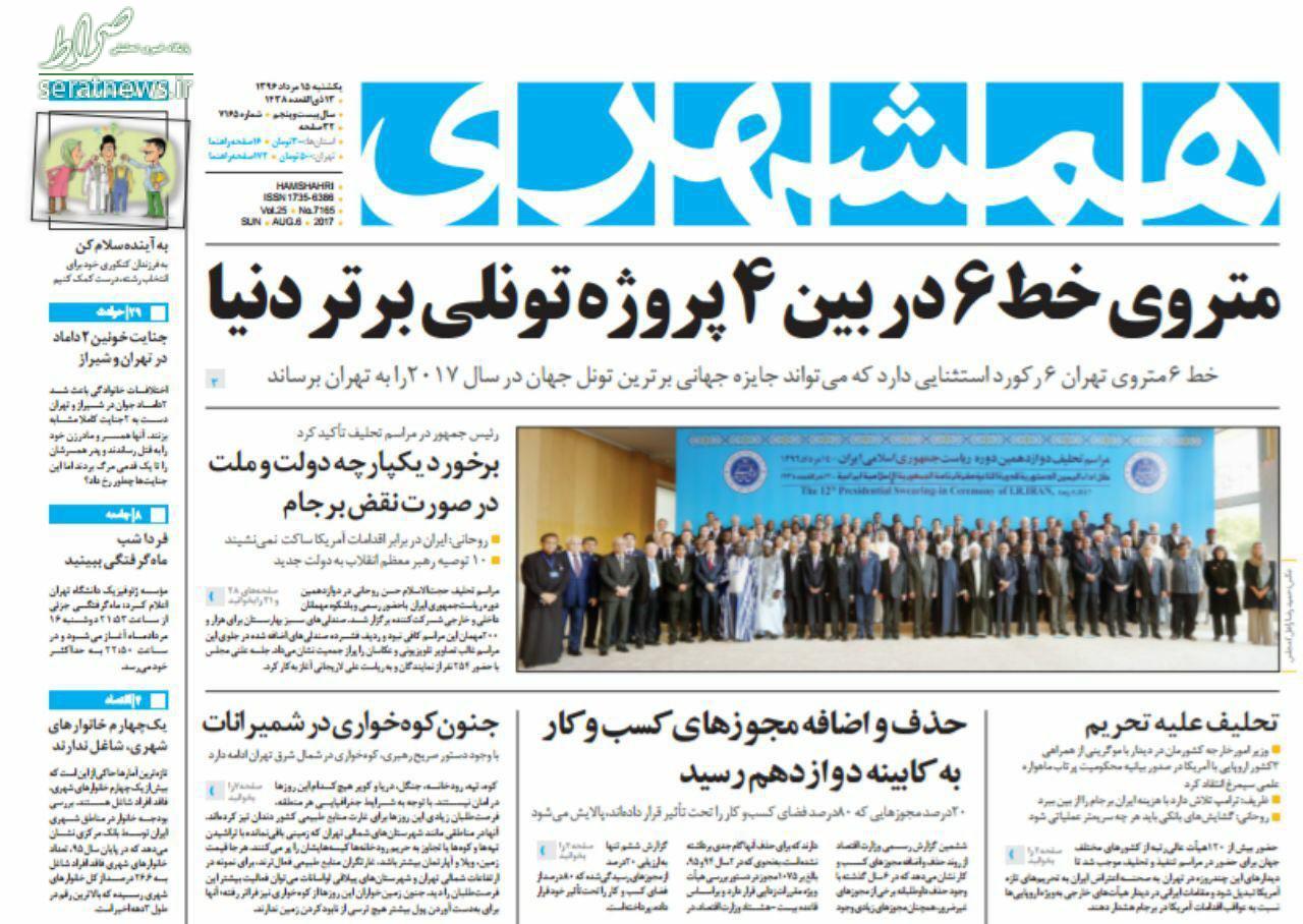 دروغ بزرگ در تیتر روزنامه حامی قالیباف دروغ بزرگ در تیتر روزنامه حامی قالیباف