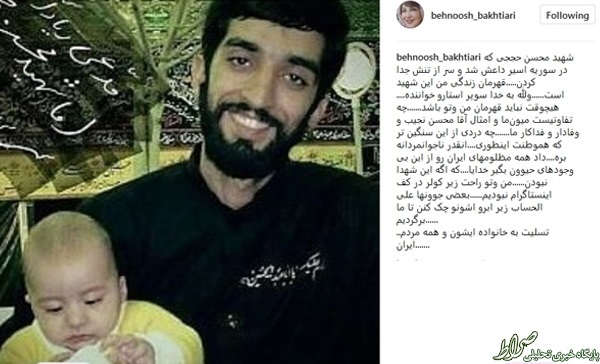 واکنش متفاوت بهنوش بختیاری به شهادت واکنش متفاوت بهنوش بختیاری به شهادت