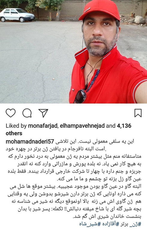 واکنش محمد نادری به 