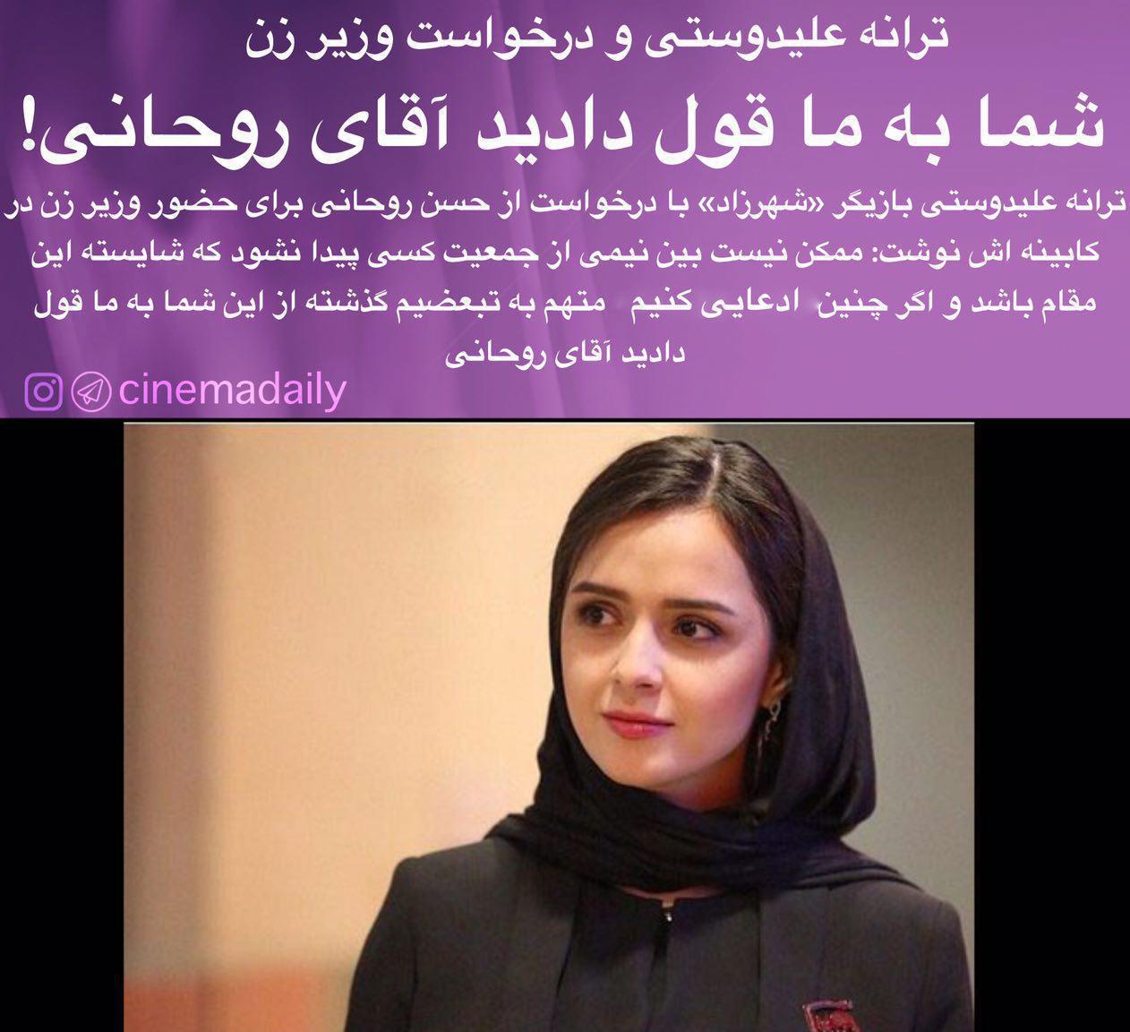 عکس/ ترانه علیدوستی هم از کابینه عکس/ ترانه علیدوستی هم از کابینه