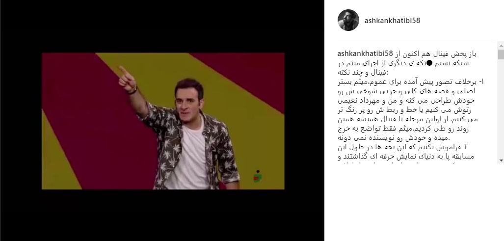 واکنش اشکان خطیبی به افشای تقلیدی بودن اجرای فینالیست واکنش اشکان خطیبی به افشای تقلیدی بودن اجرای فینالیست
