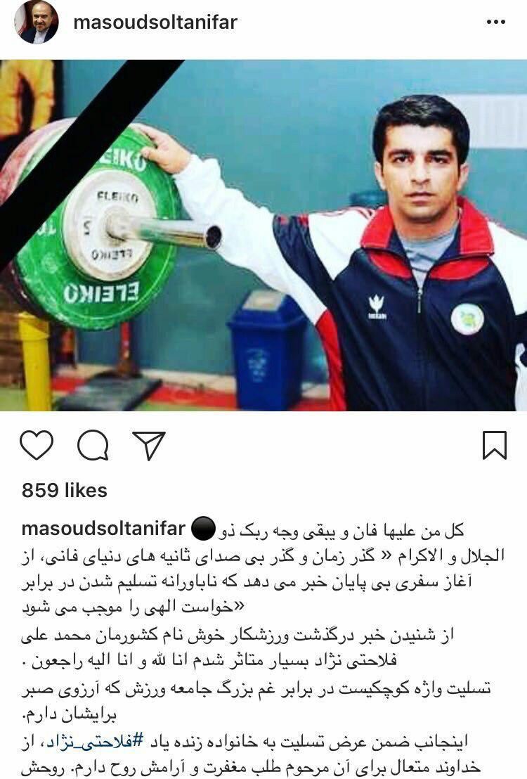 تسلیت اینستاگرامی 