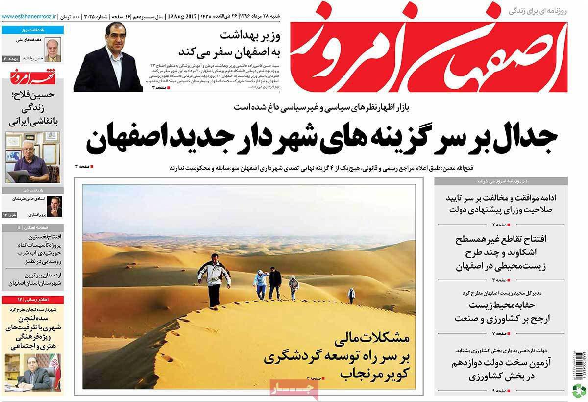 عکس/ جدال بر سر گزینه‌های شهردار جدید اصفهان