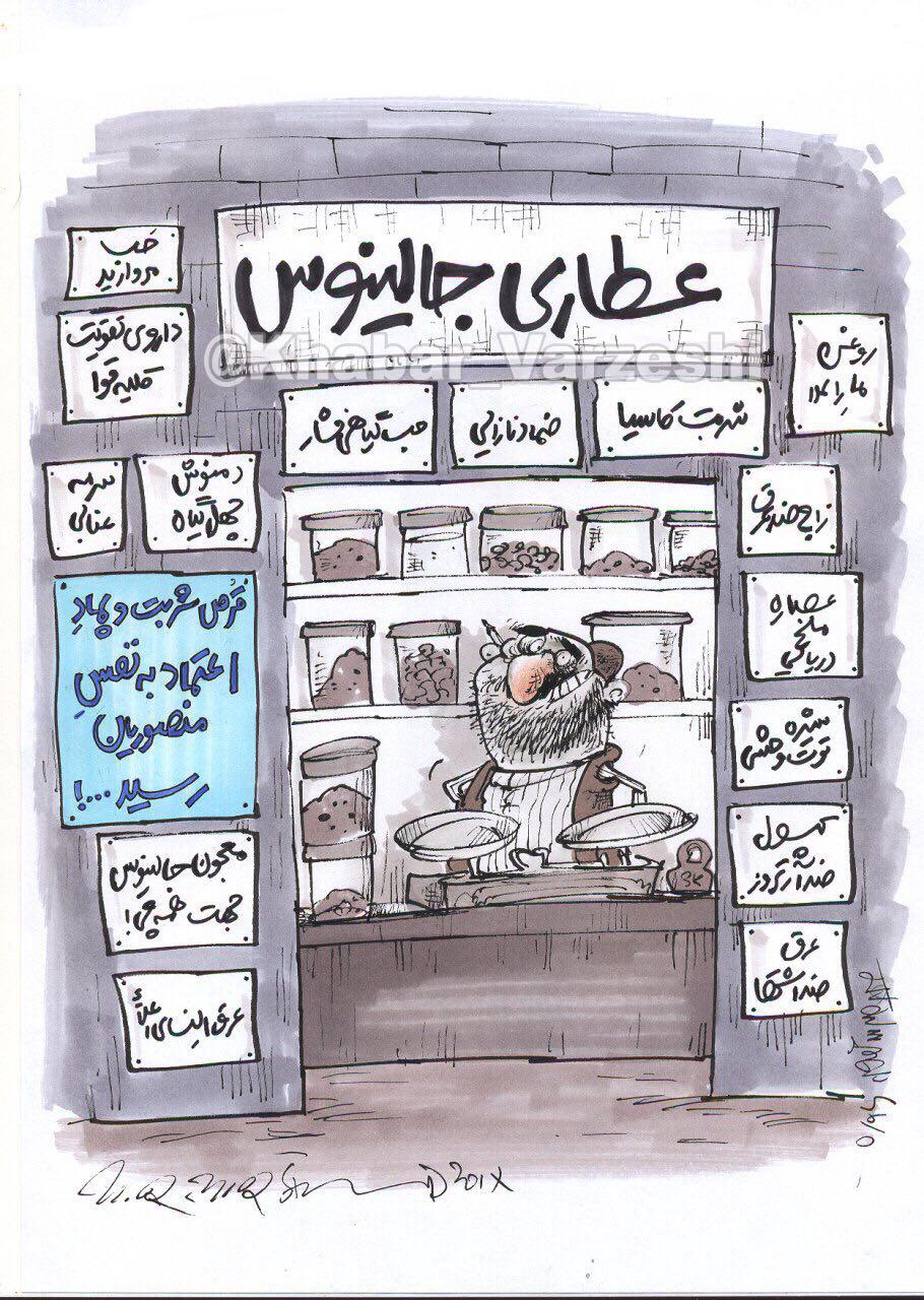 کاریکاتور/ کاریکاتور/