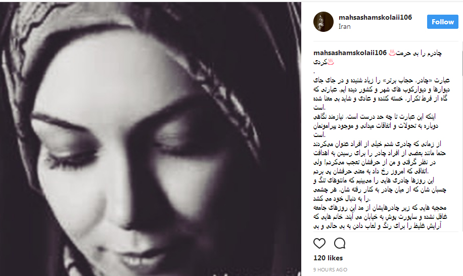 چادرم را بیحرمت کردی چادرم را بیحرمت کردی