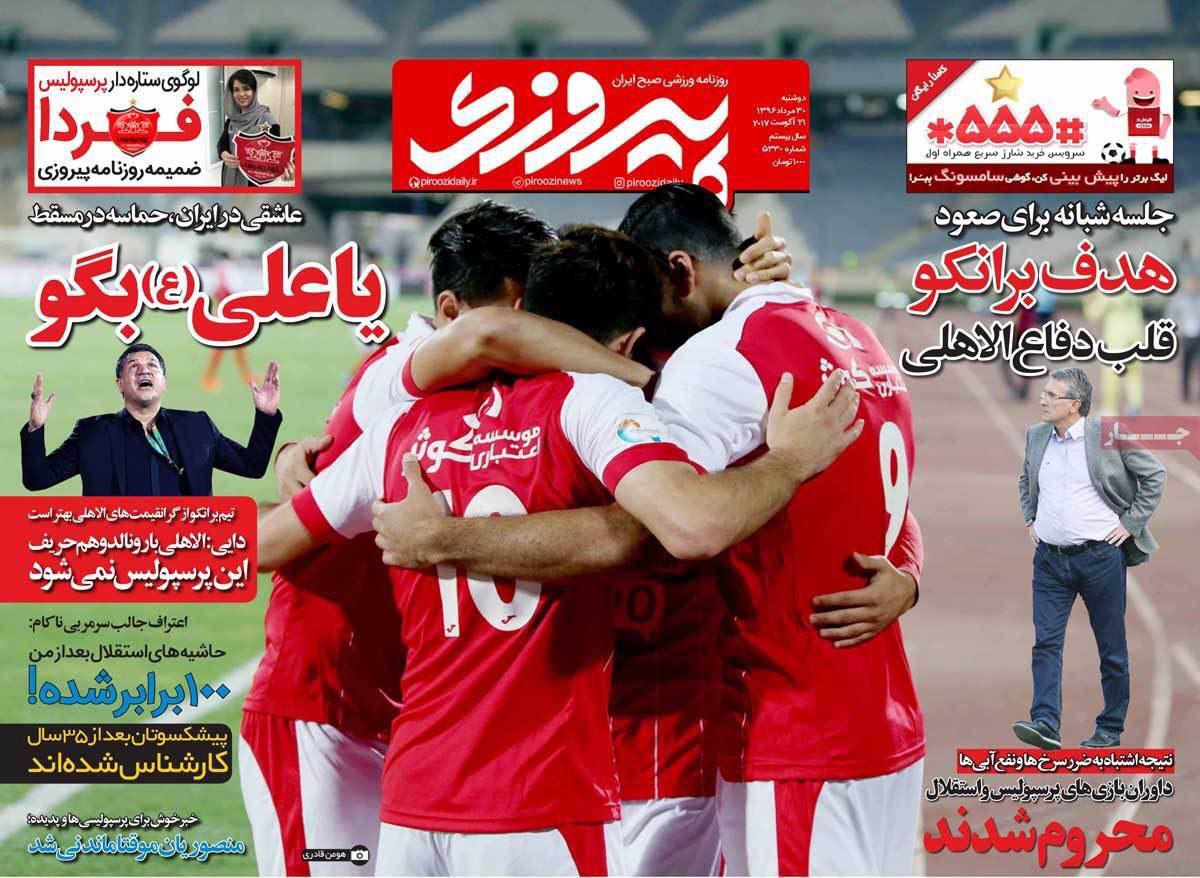 عکس/ عاشقی در ایران، حماسه در مسقط