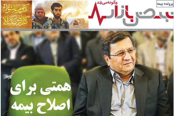 نگاه منتقدانه به ساختار بیمه و «همتی» برای اصلاح آن +عکس نگاه منتقدانه به ساختار بیمه و «همتی» برای اصلاح آن +عکس