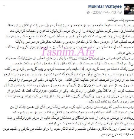عذرخواهی یک خبرنگار بهخاطر انتشار خبر کذب ربوده شدن دختران شیعه +عکس عذرخواهی یک خبرنگار بهخاطر انتشار خبر کذب ربوده شدن دختران شیعه +عکس