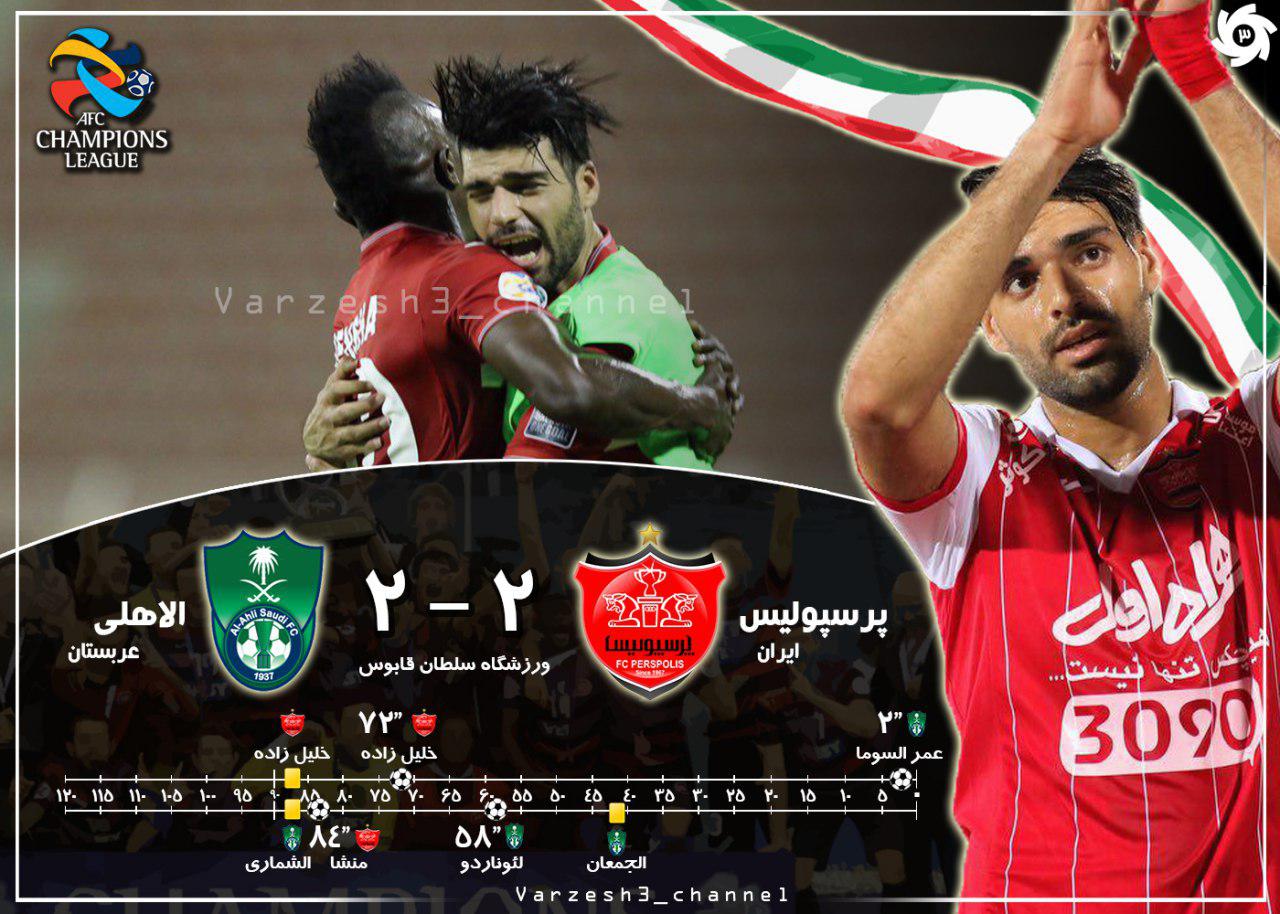 عکس/ تساوی دراماتیک سرخپوشان برابر الاهلی عکس/ تساوی دراماتیک سرخپوشان برابر الاهلی