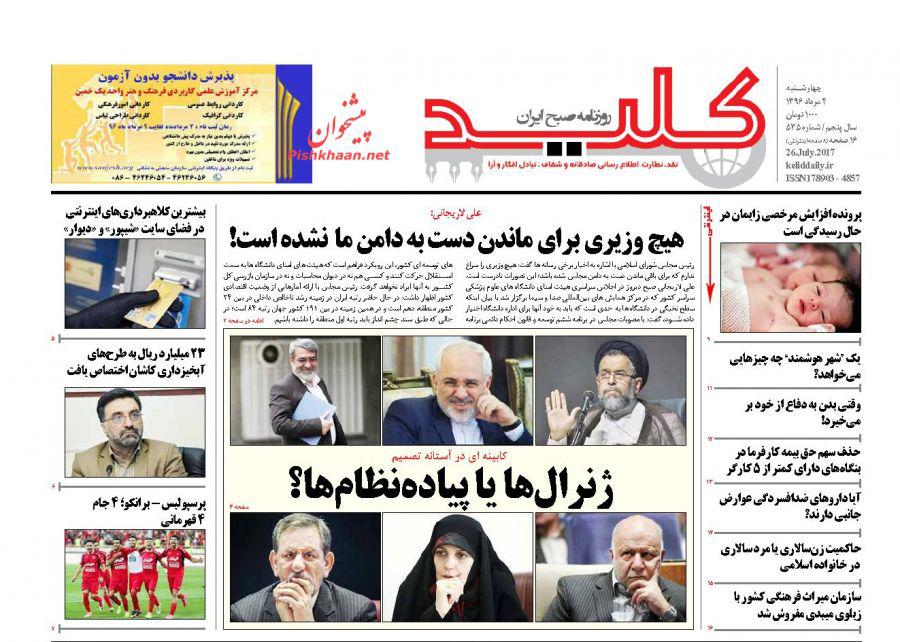 ژنرال‌ها یا پیاده‌نظام‌ها؟!