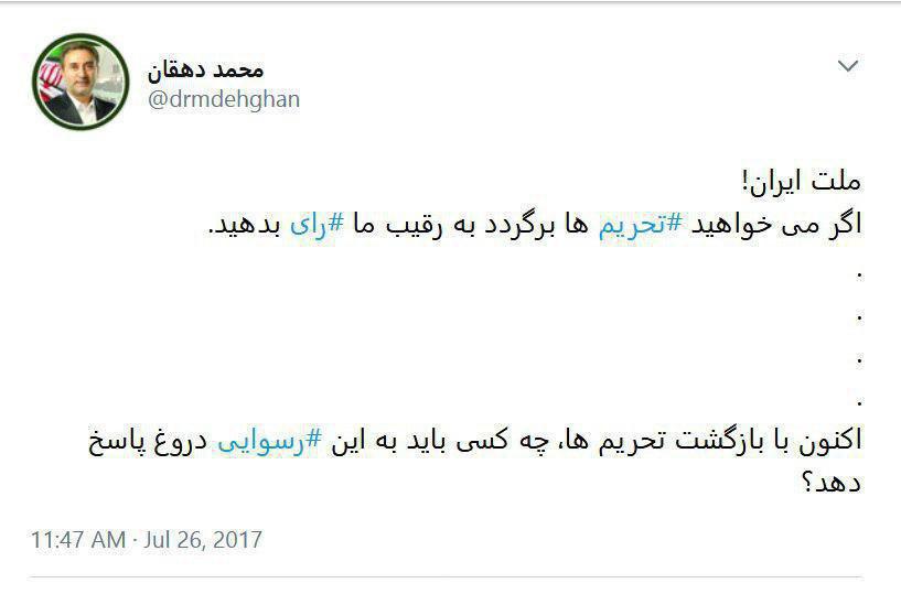 عکس/ توئیت معنادار محمد دهقان در پی تحریم‌های جدید